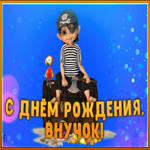 Картинка супер открытка с днем рождения внуку