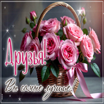 Postcard светлая картинка, друзьям с теплом сердца