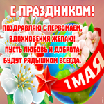Картинка светлая картинка с 1 мая