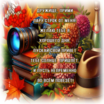 Postcard светлая открытка, другу с теплом и дружбой