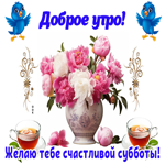 Postcard свежая открытка с счастливой субботой