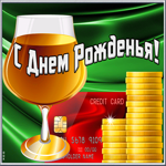Открытка свежая открытка с днем рождения мужчине