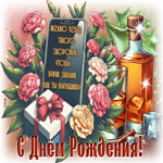 Postcard талантливая гиф-открытка, с днем рождения, крепкого здоровья