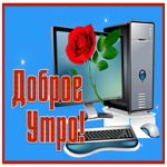 Открытка теплая открытка с добрым утром