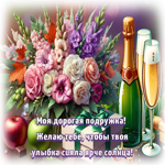 Picture тёплая открытка, подруге с пожеланием счастья