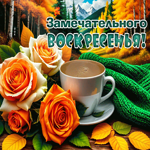 Postcard тёплая открытка, воскресенье и аромат осени