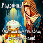Картинка удивительная открытка радоница