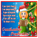Картинка удивительная открытка счастливого рождества и счастья