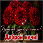 Postcard умиротворяющая гиф-открытка, пусть сны будут приятными