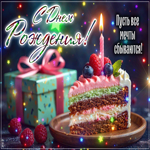 Picture успокаивающая гиф-открытка, пусть все мечты сбываются