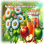 Postcard уютная гиф-открытка, хорошего летнего дня