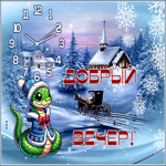 Открытка уютная картинка добрый зимний вечер
