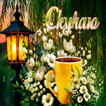 Picture вдохновеннейшая гиф-открытка, как же я скучаю