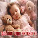 Picture великолепная анимационная открытка доброе утро четверга
