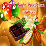 Postcard великолепная гиф-открытка, с днем рождения, дорогая