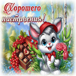 Picture великолепная гиф-открытка, желает самого хорошего настроения