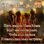 Открытка великолепная открытка пожелания с иваном купалы