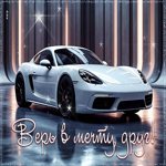 Picture верь в мечту, друг