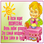 Картинка веселая картинка с воскресеньем