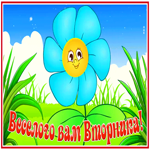Картинка веселая картинка с вторником