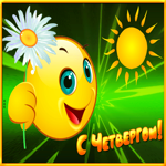 Picture веселая открытка четверг со смайликом