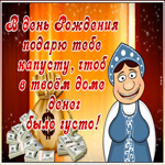 Картинка веселая открытка с днем рождения с деньгами