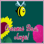 Открытка веселая открытка с днем счастья