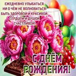 Postcard веселенькая гиф-открытка, с днем рождения, ни о чем не волнуйся