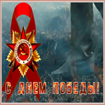 Картинка видео открытка 9 мая