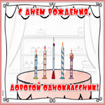 Картинка видео открытка с днем рождения однокласснику