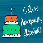 Открытка видео открытка с днем рождения парню
