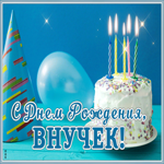 Открытка видео открытка с днем рождения внуку