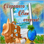 Открытка видео открытка с отпуском