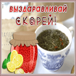 Картинка видео открытка выздоравливай