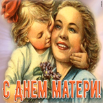 Открытка винтажная открытка день матери