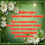 Postcard волшебная гиф-открытка желает доброго утра пятницы