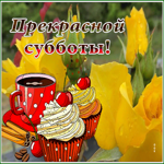 Postcard волшебная открытка прекрасной субботы с розами