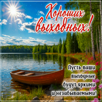 Picture восхитительная гиф-открытка, ярких выходных