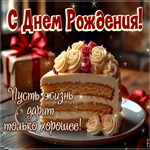 Picture возвышенная гиф-открытка, с проздником, пусть жизнь дарит только хорошее