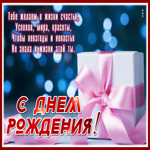 Picture харизматичная гиф-открытка желает счастья в день рождения