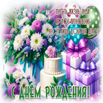 Postcard ярчайшая гиф-открытка, пусть жизнь как яркое мгновение, несет лишь добрые дела
