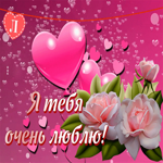 Picture яркая гиф-открытка, признание в любви