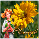 Postcard яркая картинка с пятницей с ребенком