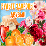 Картинка яркая открытка друзьям