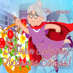 Картинка яркая открытка с днем бабушек