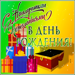 Postcard яркая открытка с наилучшими пожеланиями в день рождения женщине