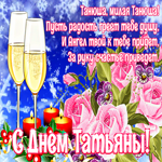 Открытка яркая открытка татьянин день