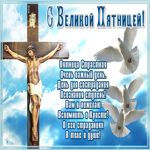 Открытка яркая открытка великая пятница