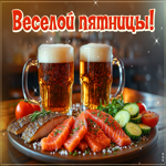 Picture яркая открытка, веселой пятницы!