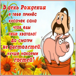 Картинка юморная картинка с днем рождения